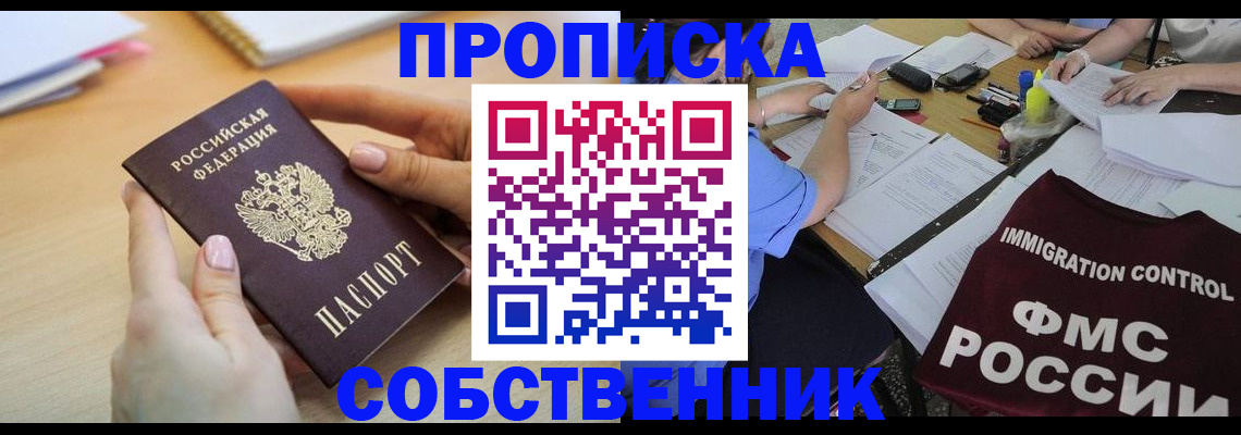прописка поиск в Ессентуках