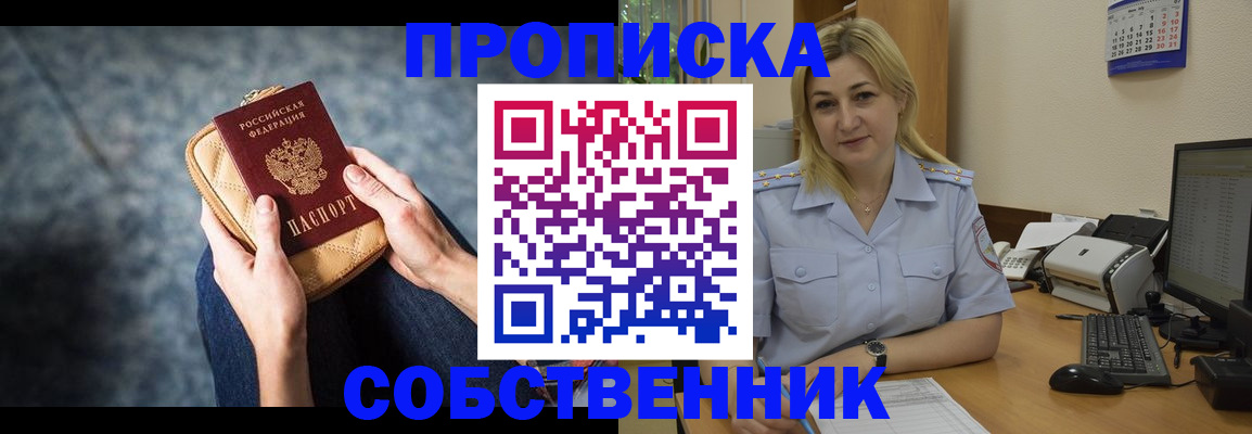 прописка паспорт в Ессентуках