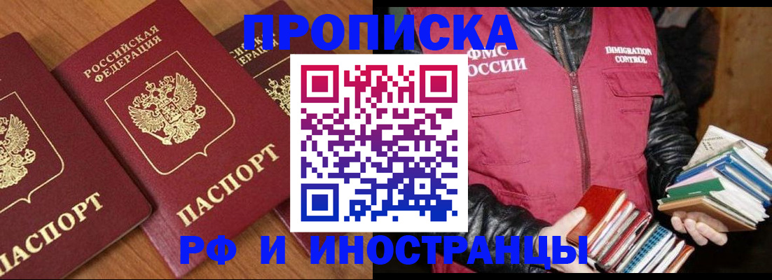 временная регистрация недорого в Ессентуках